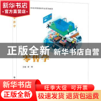 正版 零售学(应用型本科经济管理类专业系列教材) 编者:曾锵|责编