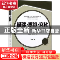 正版 基础·思维·文化——香港内地小学数学教材对比研究 高红妹