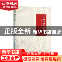 正版 优化初中数学教学设计--减轻学生过重课业负担的实践探索 王