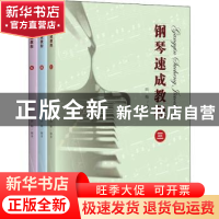 正版 钢琴速成教程:三—五 田梅编著 上海教育出版社有限公司 978