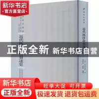 正版 近代西洋教育发达史 [美] 莱斯勒尔 著,陈明志,唐珏 译 河