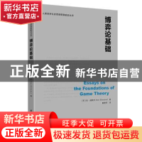 正版 博弈论基础/人类经济社会思想探索前沿丛书 [英]肯·宾默尔