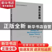 正版 博弈论基础/人类经济社会思想探索前沿丛书 [英]肯·宾默尔