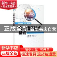 正版 大学信息技术基础(全国高职高专十四五系列教材) 黎夏克,张