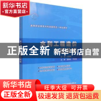 正版 水利工程造价与招投标(高等职业教育水利类新形态一体化教材