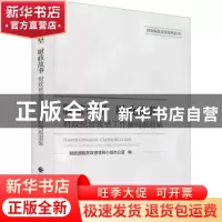 正版 脱贫攻坚 财政故事:财政脱贫攻坚工作综合报告 吴奇修 中国