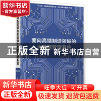 正版 面向高端制造领域的大数据管理系统 “面向高端制造领域的大