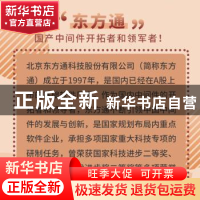 正版 TongWeb中间件实用教程 李利军主编 人民邮电出版社 9787115