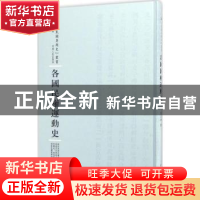 正版 各国民权运动史 董之学著 河南人民出版社 9787215100817 书