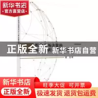 正版 组合市场决策的库存与供应链管理研究 魏莹 科学出版社 9787