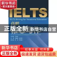 正版 高职雅思写作 卢丽虹,李珊珊,陈丹宾 中国水利水电出版社 97