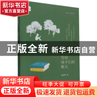 正版 写给孩子们的散文 杨建晓著 浙江大学出版社 9787308216913