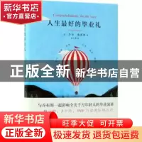 正版 人生最好的毕业礼 (美)乔治·桑德斯(George Saunders)著 南