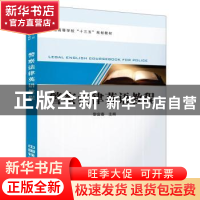 正版 警察法律英语教程 [中国]黎宜春 中国铁道出版社 9787113214