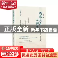 正版 逝水流年人相随--纵观名流横看世界(增补本) 吴绪彬 中国书