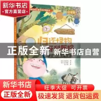 正版 归还怪物牙科医院:正确的刷牙方法 (韩)金载城 海天出版社 9