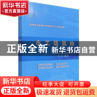 正版 水工建筑物(高等职业教育水利类新形态一体化教材) 佟欣 中