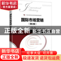 正版 国际市场营销(第2版21世纪高等院校经济管理类规划教材) 李