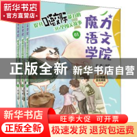 正版 提升口语交际能力的36个闯关故事 何捷主编 人民邮电出版社