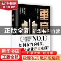 正版 重启(精) [德]史蒂夫·迈哈特 中国华侨出版社 9787511384072