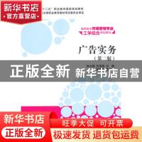 正版 广告实务 钟产群,任淑艳主编 清华大学出版社 978730235757