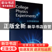 正版 大学物理实验(英文版) 徐永祥主编 科学出版社 978703068761