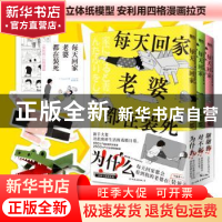 正版 每天回家老婆都在装死(共3册) (日)K.Kajunsky 中国友谊出版