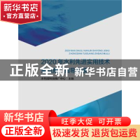 正版 2020年水利先进实用技术重点推广指导目录 水利部科技推广中