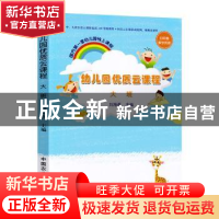 正版 幼儿园优质云课程(大班) 刘海燕主编 中国农业出版社 978710