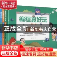 正版 编程真好玩 编程空间编著 中国水利水电出版社 978751709753