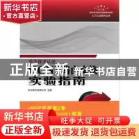 正版 HCNP路由交换实验指南 华为技术有限公司 人民邮电出版社 97