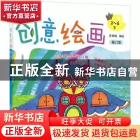 正版 创意绘画:提高篇 高育娟 化学工业出版社 9787122395443 书