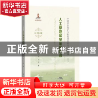 正版 人工草地常见杂草防治(汉蒙双语版)(精)/中国草原保护与牧场