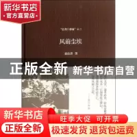正版 风前尘埃 施叔青 生活·读书·新知三联书店 9787108040084 书