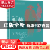 正版 服装色彩设计(第3版十三五普通高等教育本科部委级规划教材)