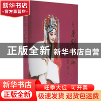 正版 李佩红京剧程派表演专业主修剧目教材选编 李佩红编著 中国