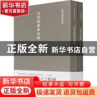 正版 金明馆丛稿初编+金明馆丛稿二编(全两册) 陈寅恪 团结出版社