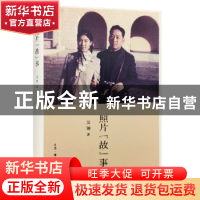 正版 照片“故”事 吴钢著 生活·读书·新知三联书店 978710805831