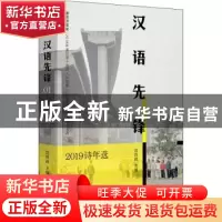 正版 汉语先锋(2019诗年选) 沈浩波 中国友谊出版公司 9787505752