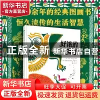 正版 好饿的狮子 吉塔·沃尔夫 广西师范大学出版社 9787559840950