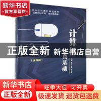 正版 计算机应用基础(含微课) 杜宇,金燕,史旭东主编 航空工业