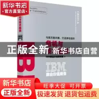 正版 IBM商业价值报告(危机与技术拯救) IBM商业价值研究院著 东