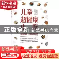 正版 儿童超健康小吃 孙朱朱著 北京科学技术出版社 978757141636