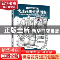 正版 黑白炫酷插画设计思维课(世界绘画经典教程) [英]凯瑟琳·V.