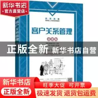 正版 客户关系管理(慕课版) 吴敏,蒋娅娜,张涛主编 人民邮电