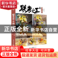 正版 联考之王(2色彩静物)/敲门砖 卢宝成 重庆出版社 9787229147