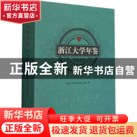 正版 浙江大学年鉴:2020:2020 浙江大学校长办公室 浙江大学出版