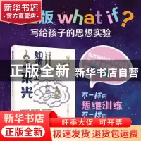 正版 如何追上一束光 北村良子 北京科学技术出版社 978757141443