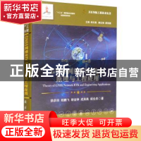 正版 GNSS网络RTK技术原理与工程应用 徐彦田[等]著 国防工业出版