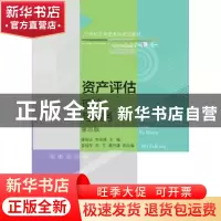 正版 资产评估(理论与实务第4版21世纪应用型本科规划教材) 唐振